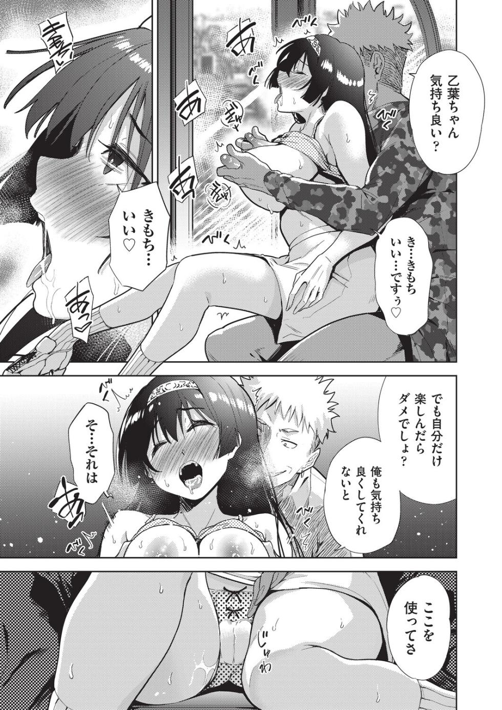 [Tetsuna] Haitokukan Swapping - Swapping the Sense of Guilt [Digital] - Page 25