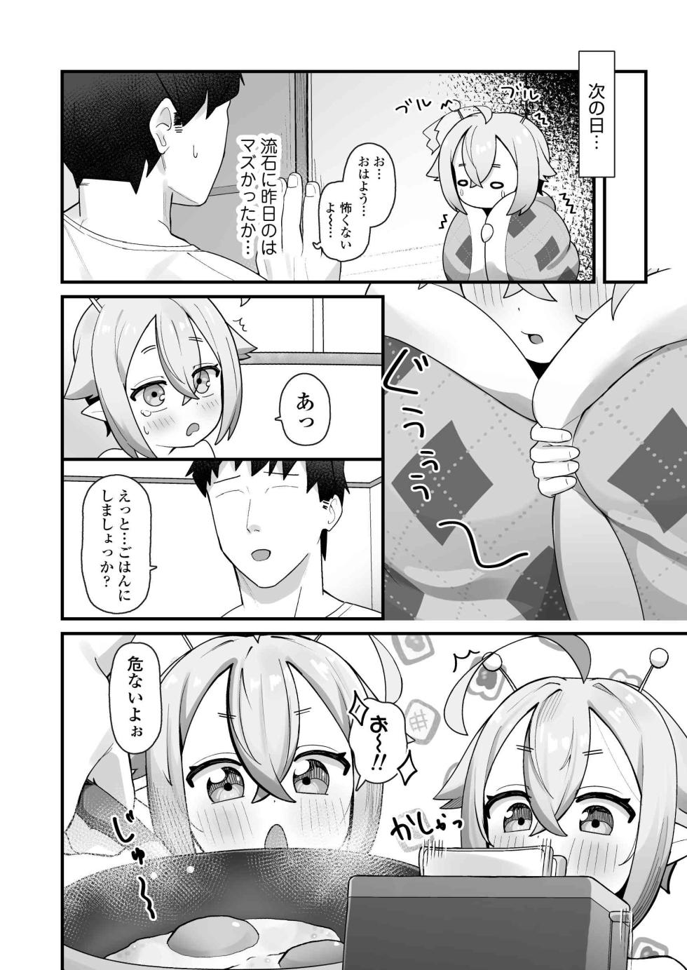 [Line Out (Yonketa)] Puniman Seijin ga Arawareta! ~ Rorikko Uchujin o Hirotta node Kairaku o Tatakikonde Cho Shiawase ni Shite Ageru Hanashi ~ [Digital] - Page 7