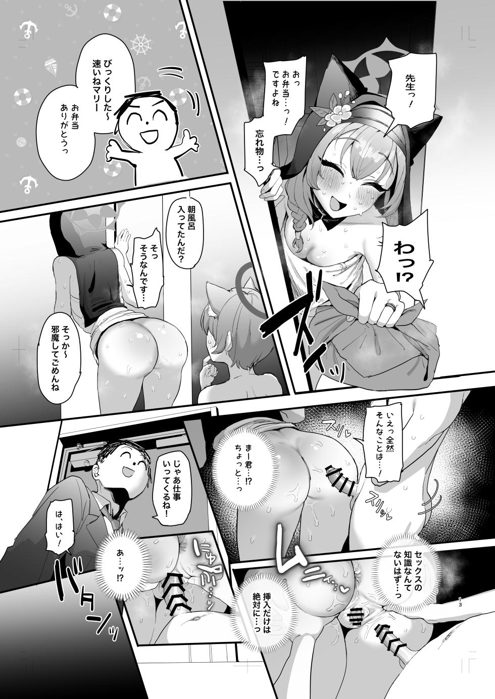 (C107) [Inmou Choregi Salad (Inchore)] Hitozuma Mari, Aisuru Musuko to Zangex (Blue Archive)[Digital] - Page 12