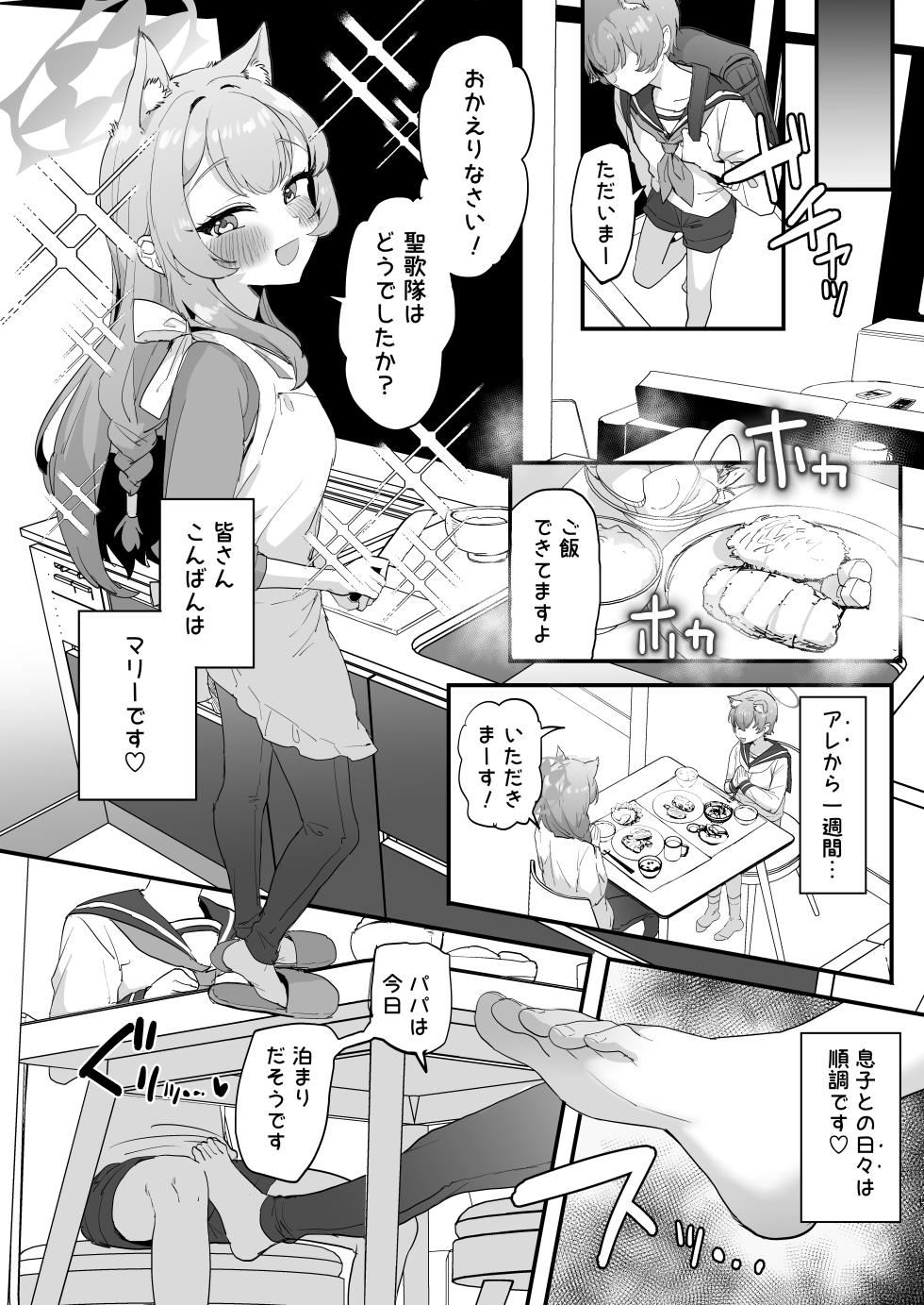 (C107) [Inmou Choregi Salad (Inchore)] Hitozuma Mari, Aisuru Musuko to Zangex (Blue Archive)[Digital] - Page 18