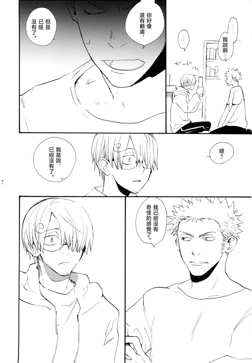 [KIOKS (Amekure Gido)] Yamikumo Hashiru Neko o Daku (One Piece) [Chinese] - Page 27