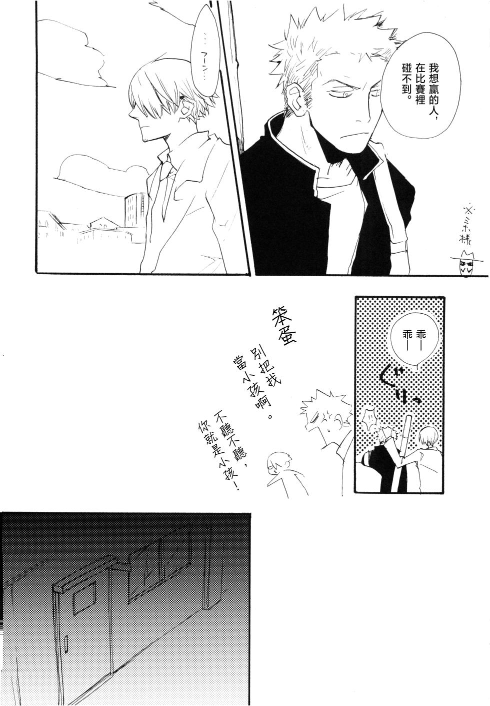 [KIOKS (Amekure Gido)] Yamikumo Hashiru Neko o Daku (One Piece) [Chinese] - Page 31