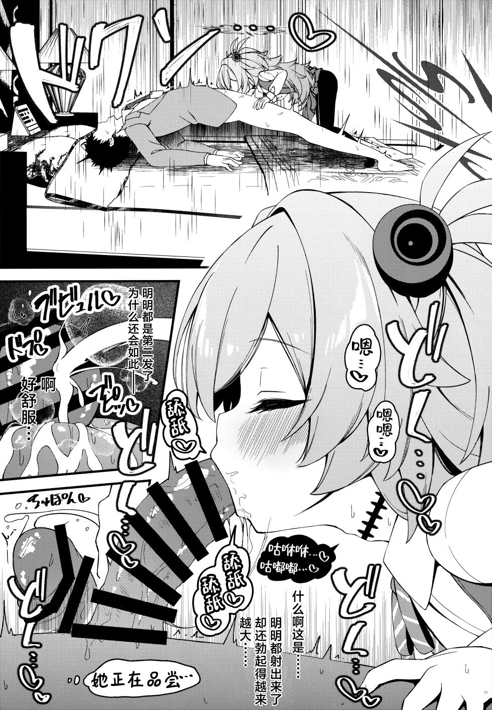 (C107) [Tsukuten (Madoka Tsukumo)]  Kaisou no Ejiki | 回忆的饵食 (Blue Archive) [Chinese] [欶澜汉化组] - Page 10