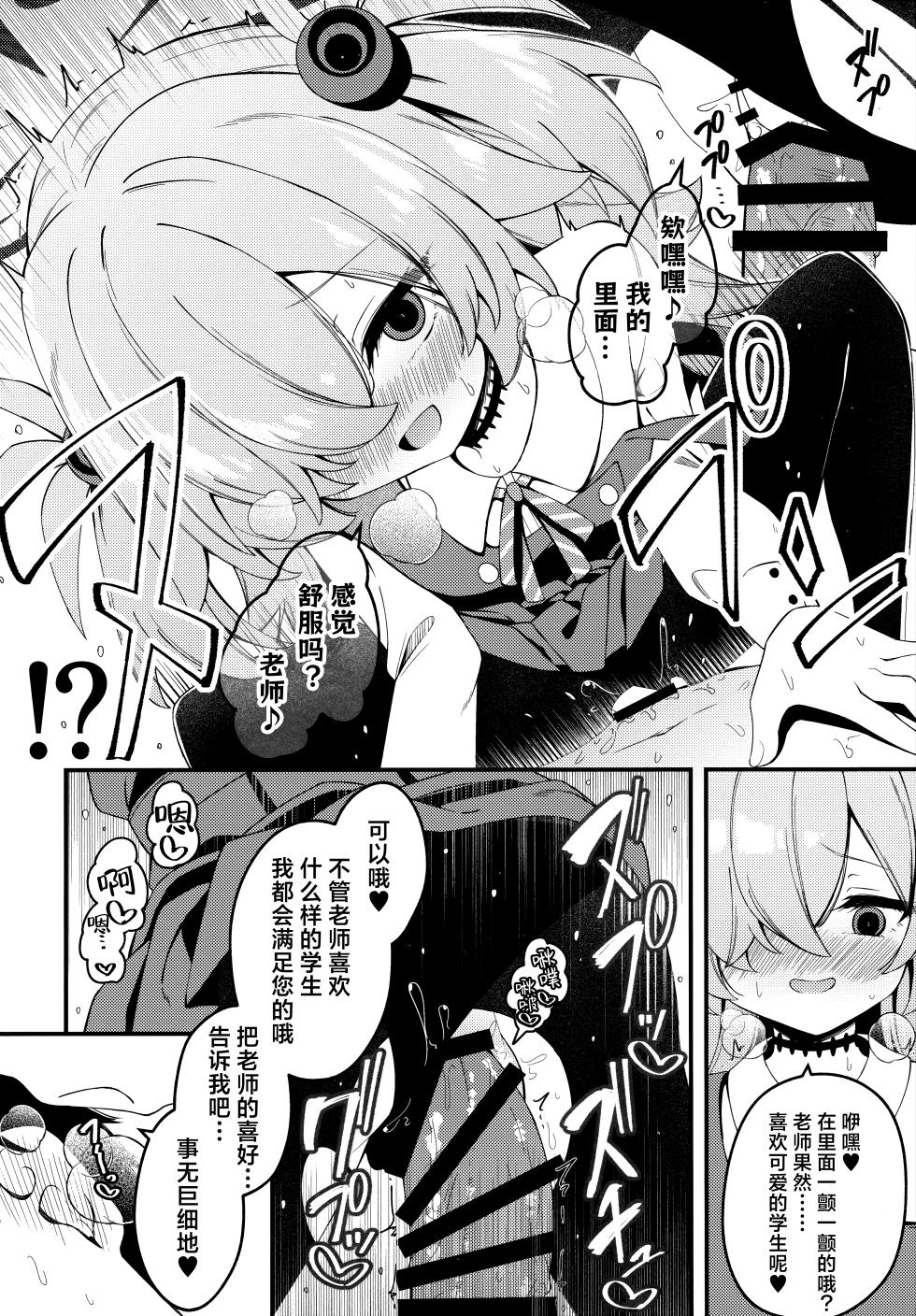 (C107) [Tsukuten (Madoka Tsukumo)]  Kaisou no Ejiki | 回忆的饵食 (Blue Archive) [Chinese] [欶澜汉化组] - Page 12