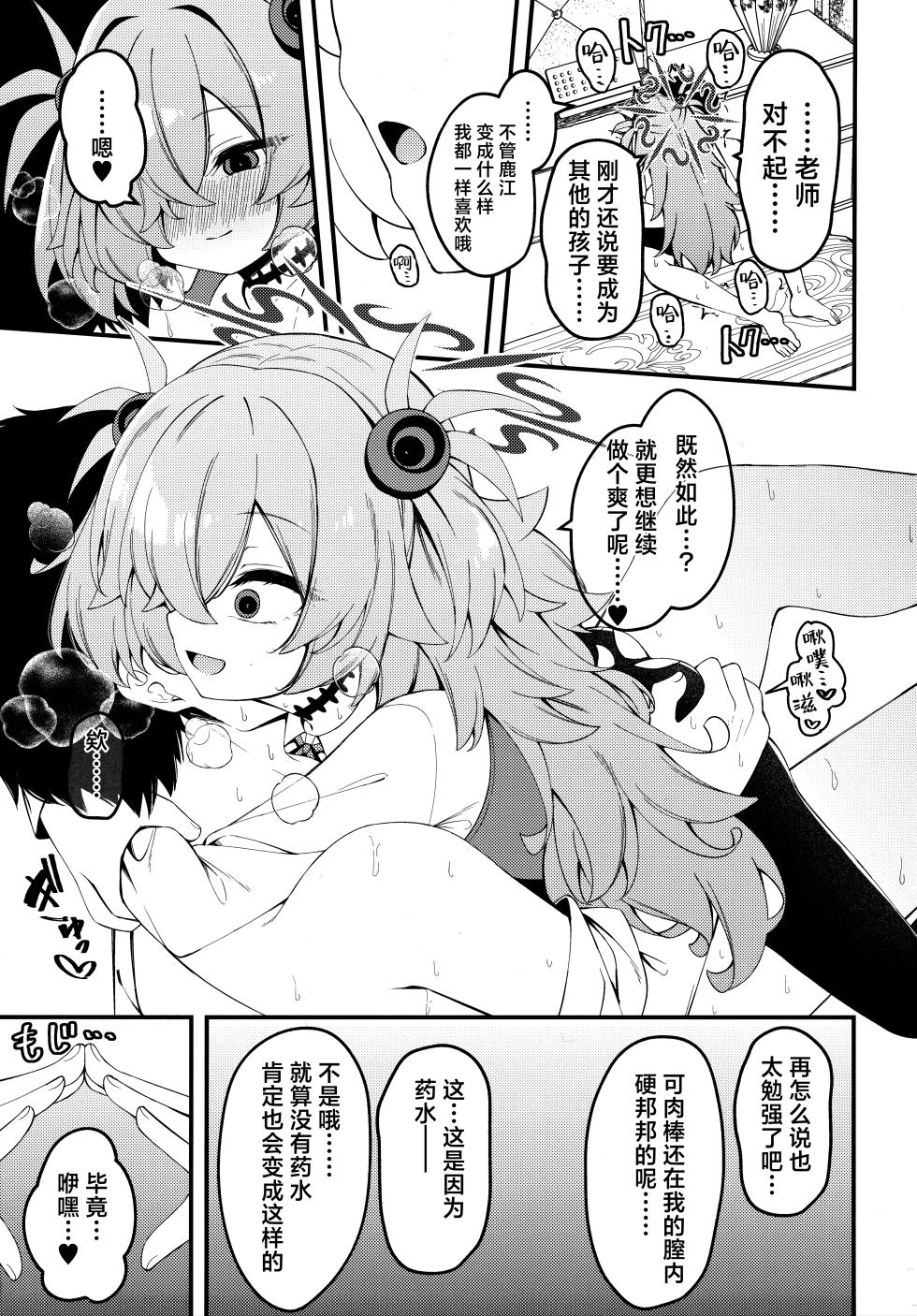 (C107) [Tsukuten (Madoka Tsukumo)]  Kaisou no Ejiki | 回忆的饵食 (Blue Archive) [Chinese] [欶澜汉化组] - Page 15
