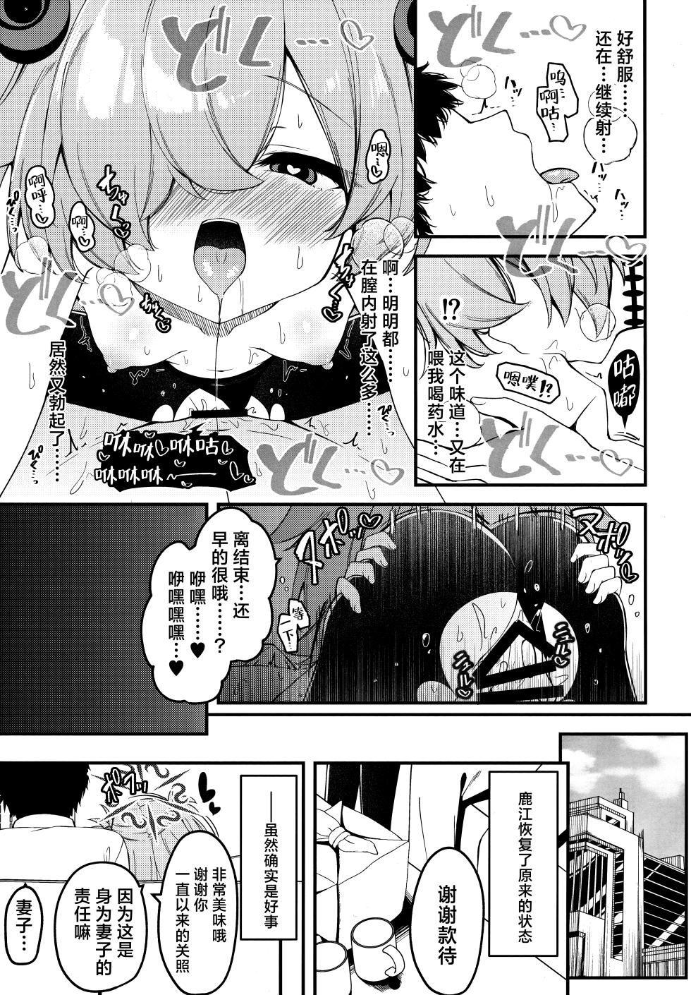 (C107) [Tsukuten (Madoka Tsukumo)]  Kaisou no Ejiki | 回忆的饵食 (Blue Archive) [Chinese] [欶澜汉化组] - Page 25