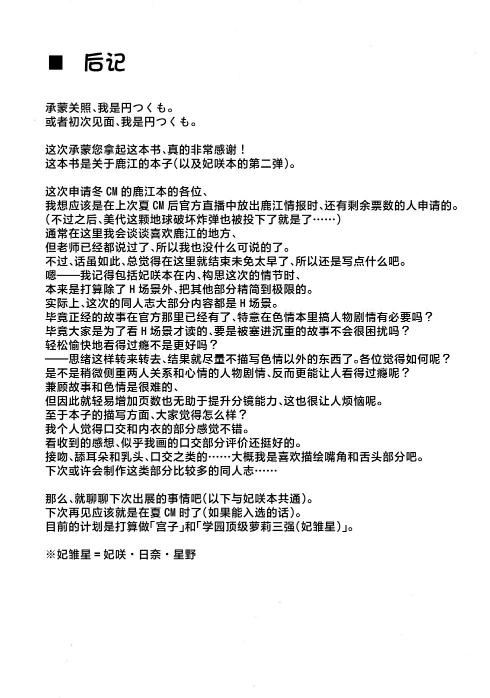 (C107) [Tsukuten (Madoka Tsukumo)]  Kaisou no Ejiki | 回忆的饵食 (Blue Archive) [Chinese] [欶澜汉化组] - Page 27