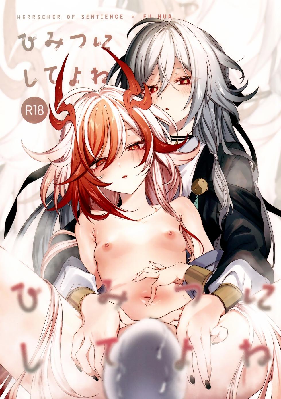 (C107) [Gunjou (Chi)]  Himitsu ni Shite yo ne  (Honkai Impact 3rd) - Page 1