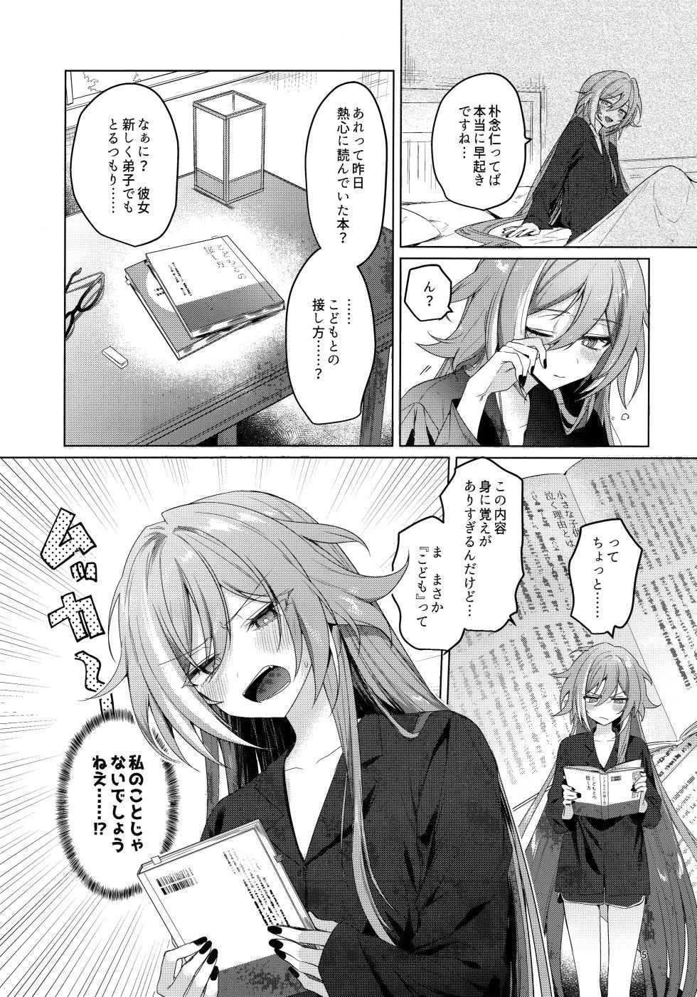 (C106) [Gunjou (Chi)]  Kodomo ja  Irarenai (Honkai Impact 3rd) - Page 4