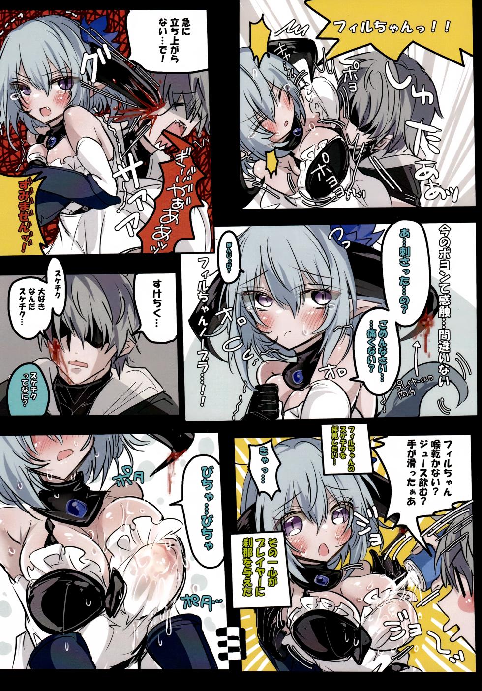(C107) [Sasamiya Oozora (Gehölz)] Shakunetsu no Zettai Reido! Sawaranaide Filene-chan  (Shadowverse) - Page 4