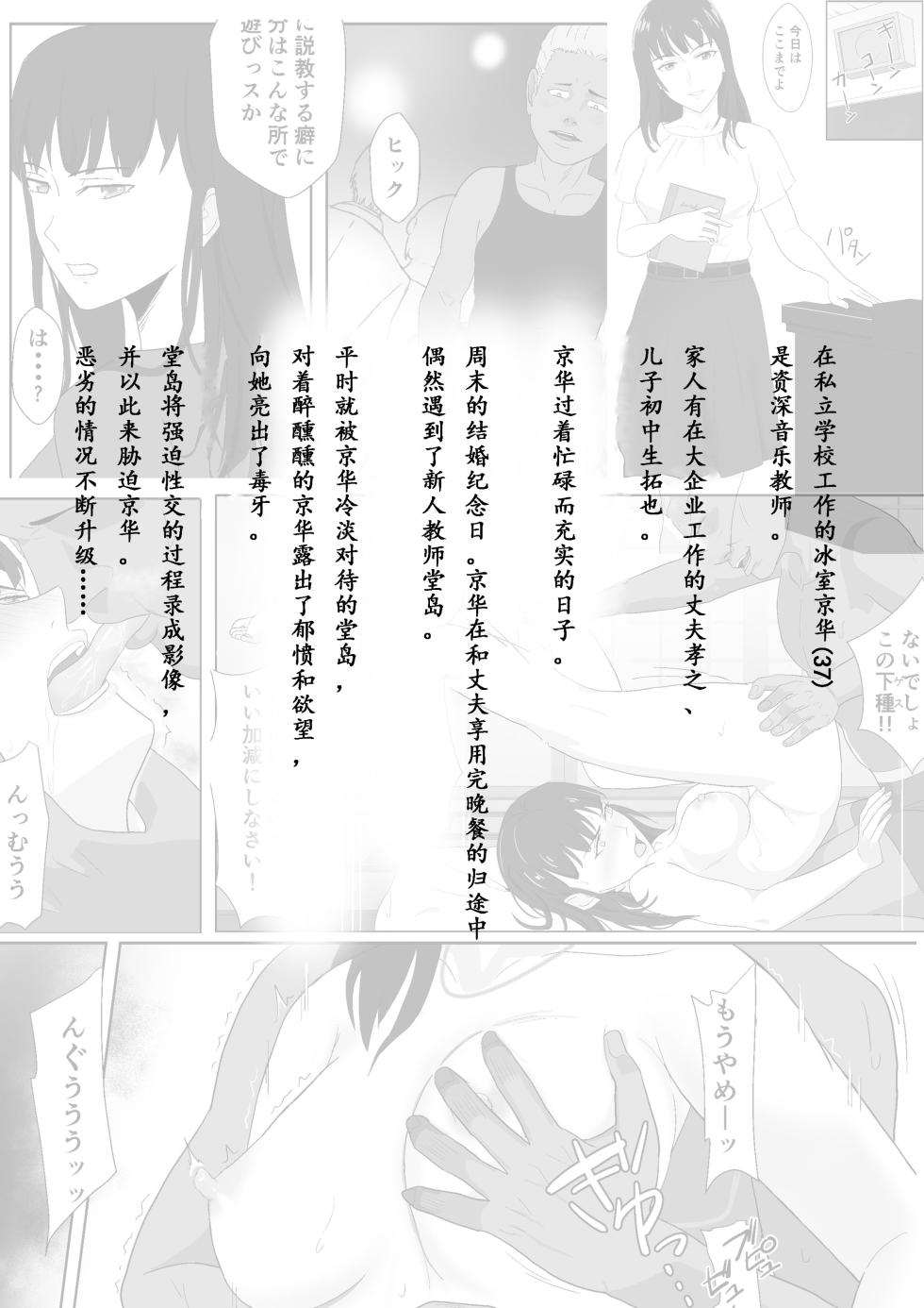 [Kiyama Haru] Himuro Keika wa DQN Kyoushi ni Wakaraserareru!? 2 | 冰室京华被人渣教师给调教明白了！？ 2 [Chinese] [Rewrite] [xiaoguangray] - Page 2
