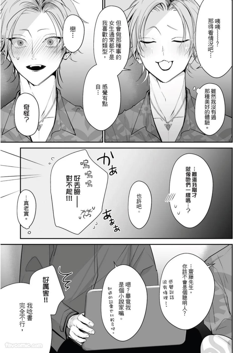 [Yamada Nonono] Yoake ga Ichiban Kurai | 黎明之时最为黑暗 - Page 11