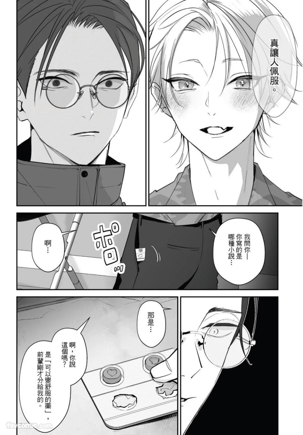 [Yamada Nonono] Yoake ga Ichiban Kurai | 黎明之时最为黑暗 - Page 12