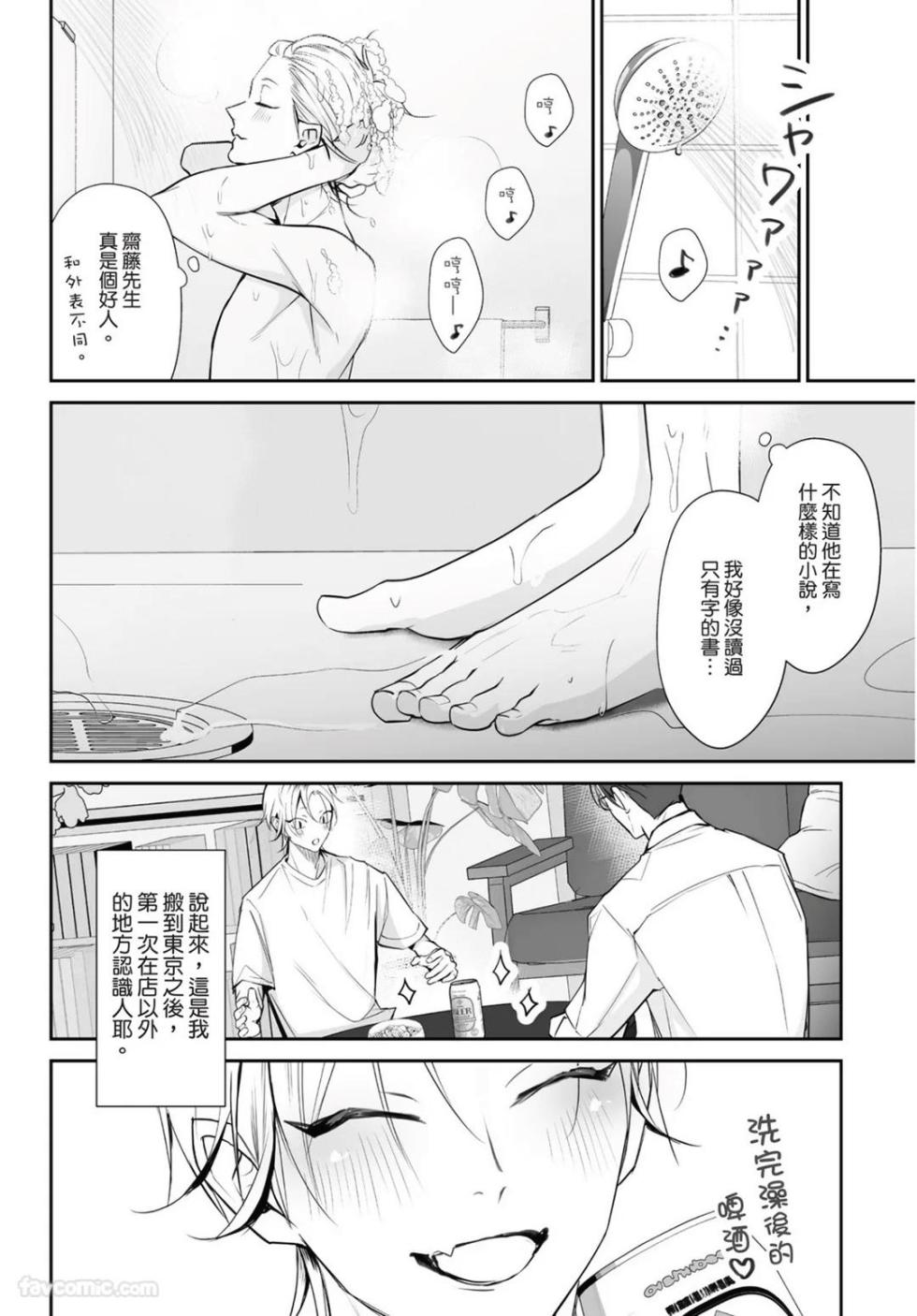 [Yamada Nonono] Yoake ga Ichiban Kurai | 黎明之时最为黑暗 - Page 14