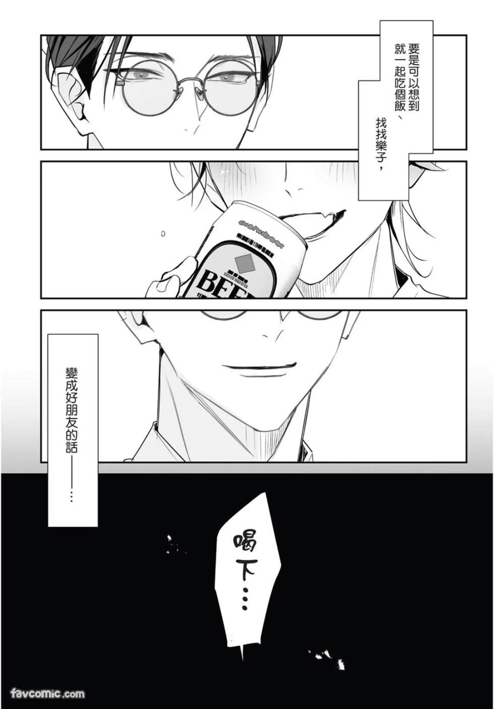 [Yamada Nonono] Yoake ga Ichiban Kurai | 黎明之时最为黑暗 - Page 15