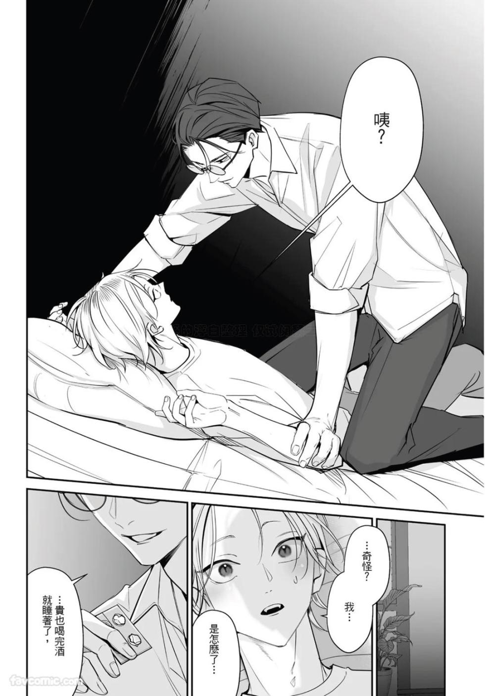 [Yamada Nonono] Yoake ga Ichiban Kurai | 黎明之时最为黑暗 - Page 16