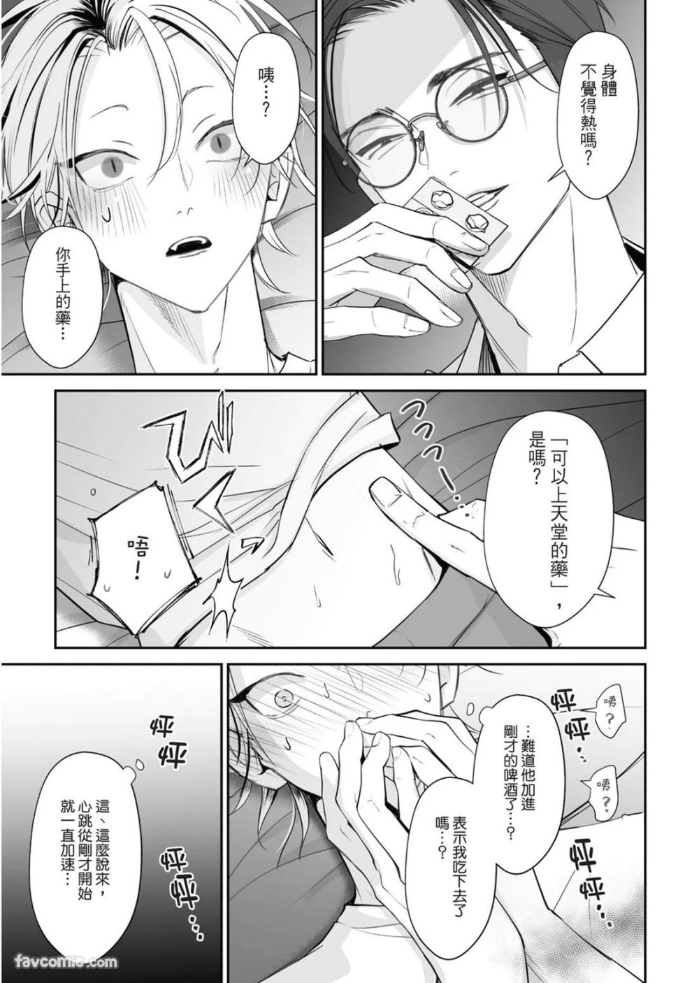 [Yamada Nonono] Yoake ga Ichiban Kurai | 黎明之时最为黑暗 - Page 17