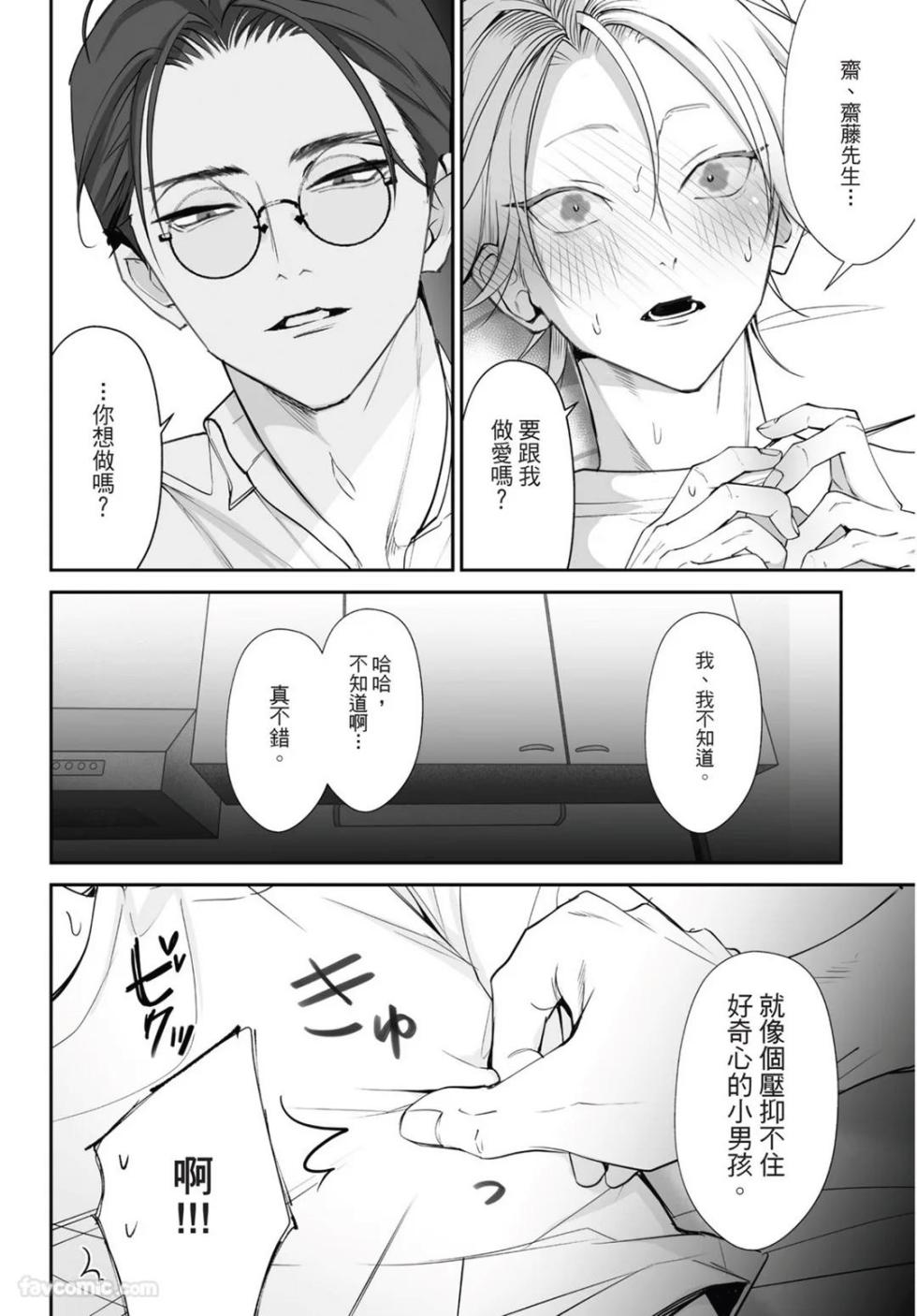 [Yamada Nonono] Yoake ga Ichiban Kurai | 黎明之时最为黑暗 - Page 18