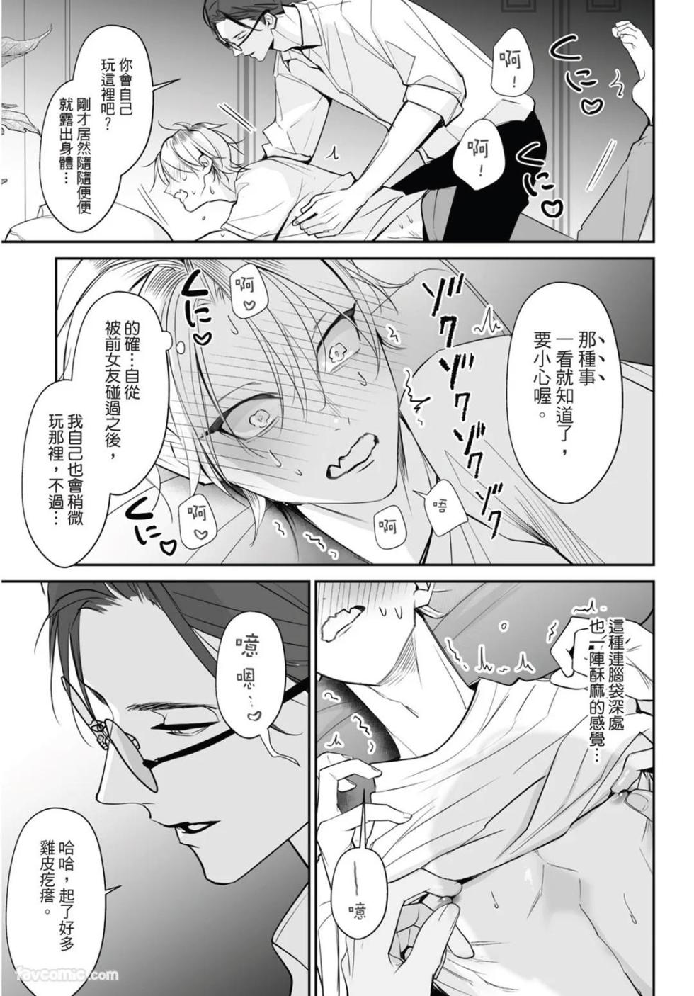 [Yamada Nonono] Yoake ga Ichiban Kurai | 黎明之时最为黑暗 - Page 19