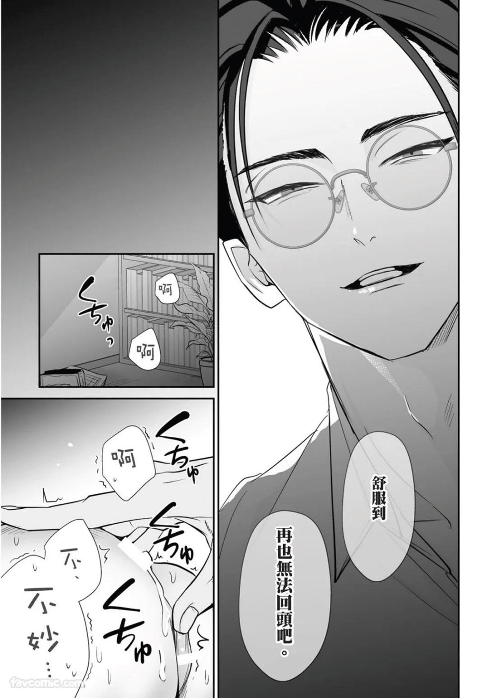 [Yamada Nonono] Yoake ga Ichiban Kurai | 黎明之时最为黑暗 - Page 21