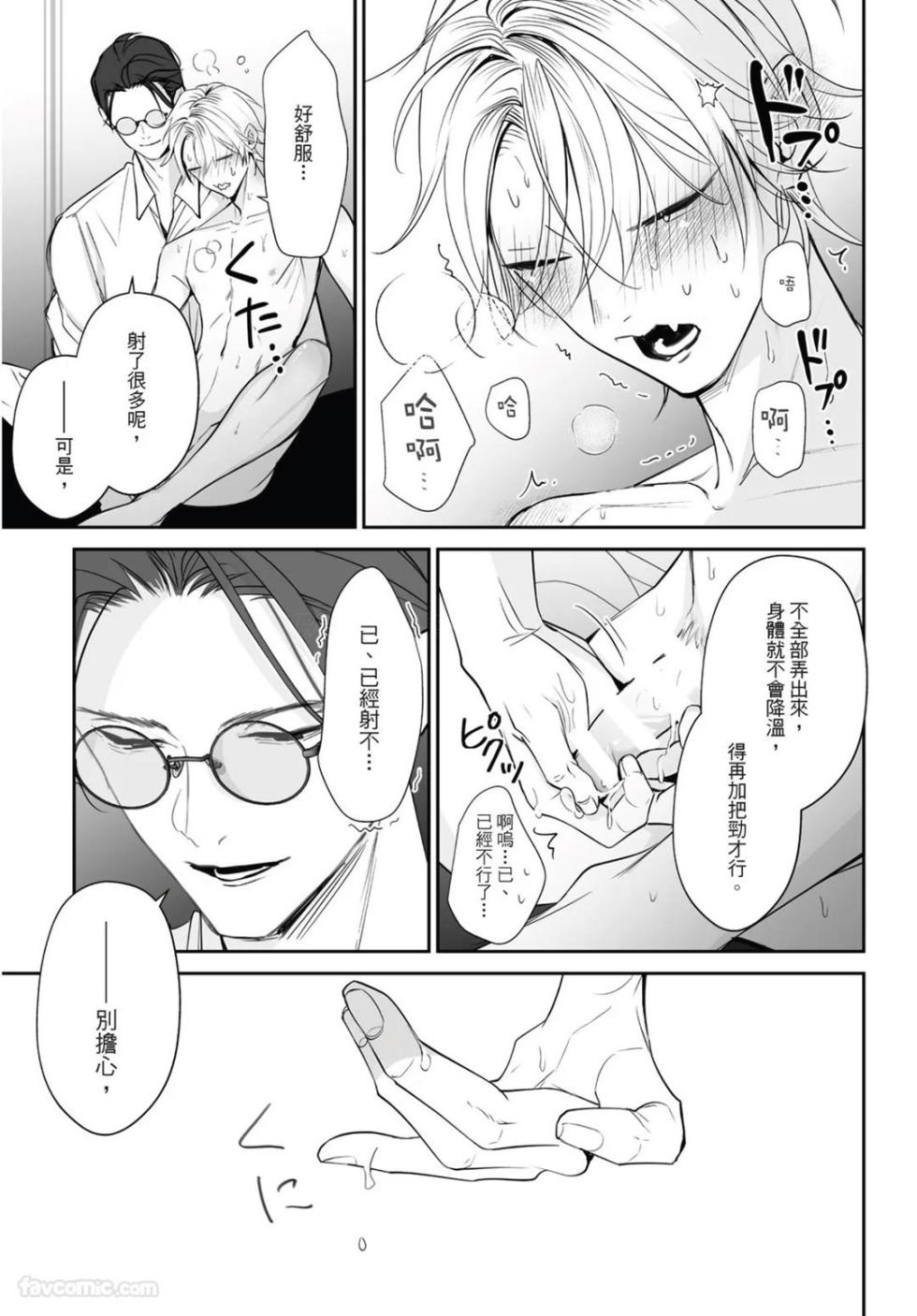 [Yamada Nonono] Yoake ga Ichiban Kurai | 黎明之时最为黑暗 - Page 25