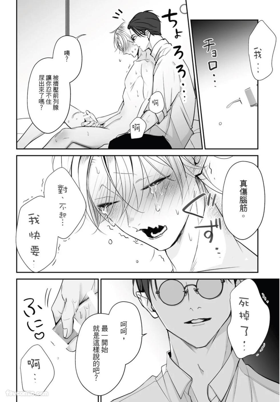 [Yamada Nonono] Yoake ga Ichiban Kurai | 黎明之时最为黑暗 - Page 28