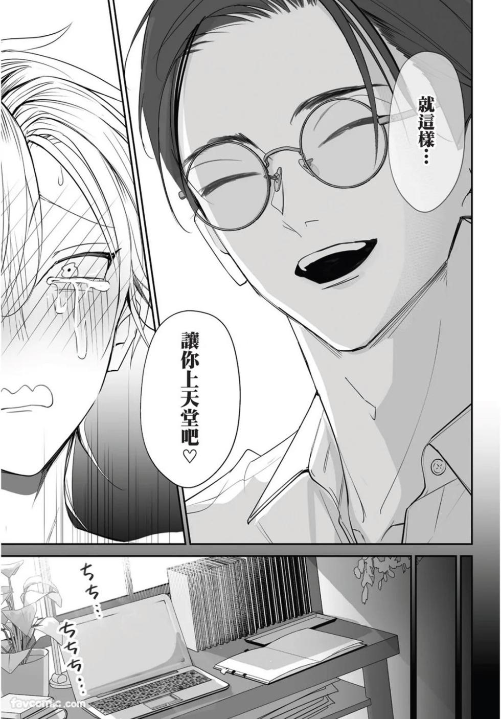 [Yamada Nonono] Yoake ga Ichiban Kurai | 黎明之时最为黑暗 - Page 29