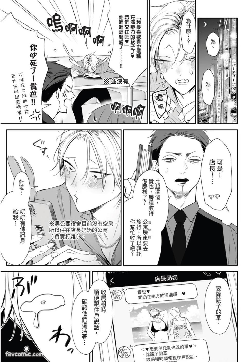 [Yamada Nonono] Yoake ga Ichiban Kurai | 黎明之时最为黑暗 - Page 37