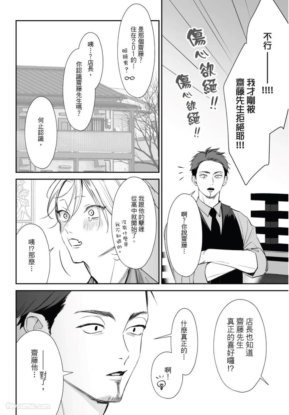 [Yamada Nonono] Yoake ga Ichiban Kurai | 黎明之时最为黑暗 - Page 38