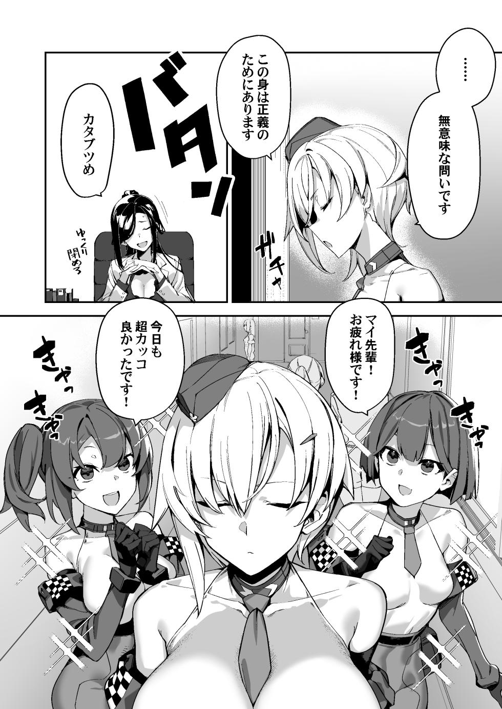 [Kanzeu Bugyou (Kanzeu)] Sousa Shinchoku Houkokusho [Digital] - Page 7