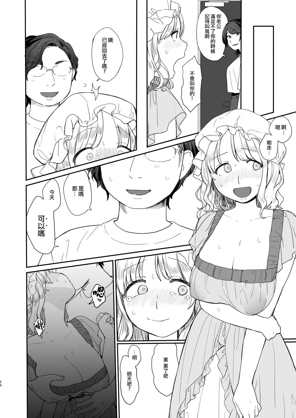 (C100) [Kyouizon Smile (Ushi Kousen)] Natsu, AirCon Kowarete. (Touhou Project) [Chinese] [沒有漢化] - Page 25