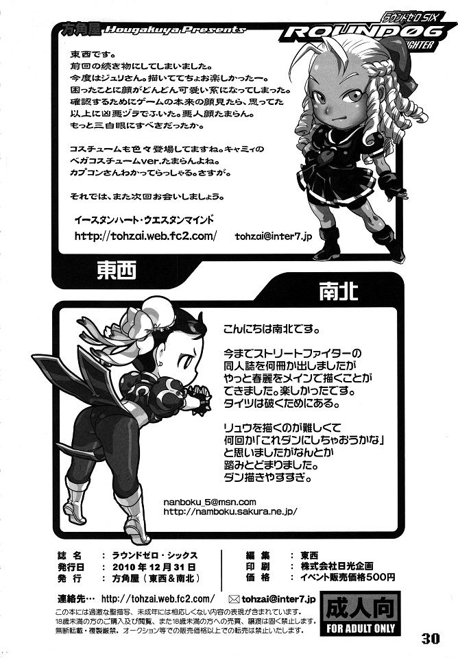 (C79) [方角屋 (南北, 東西)] ROUND 06 ラウンドゼロ・シックス (ストリートファイター) [中国翻訳] - Page 16