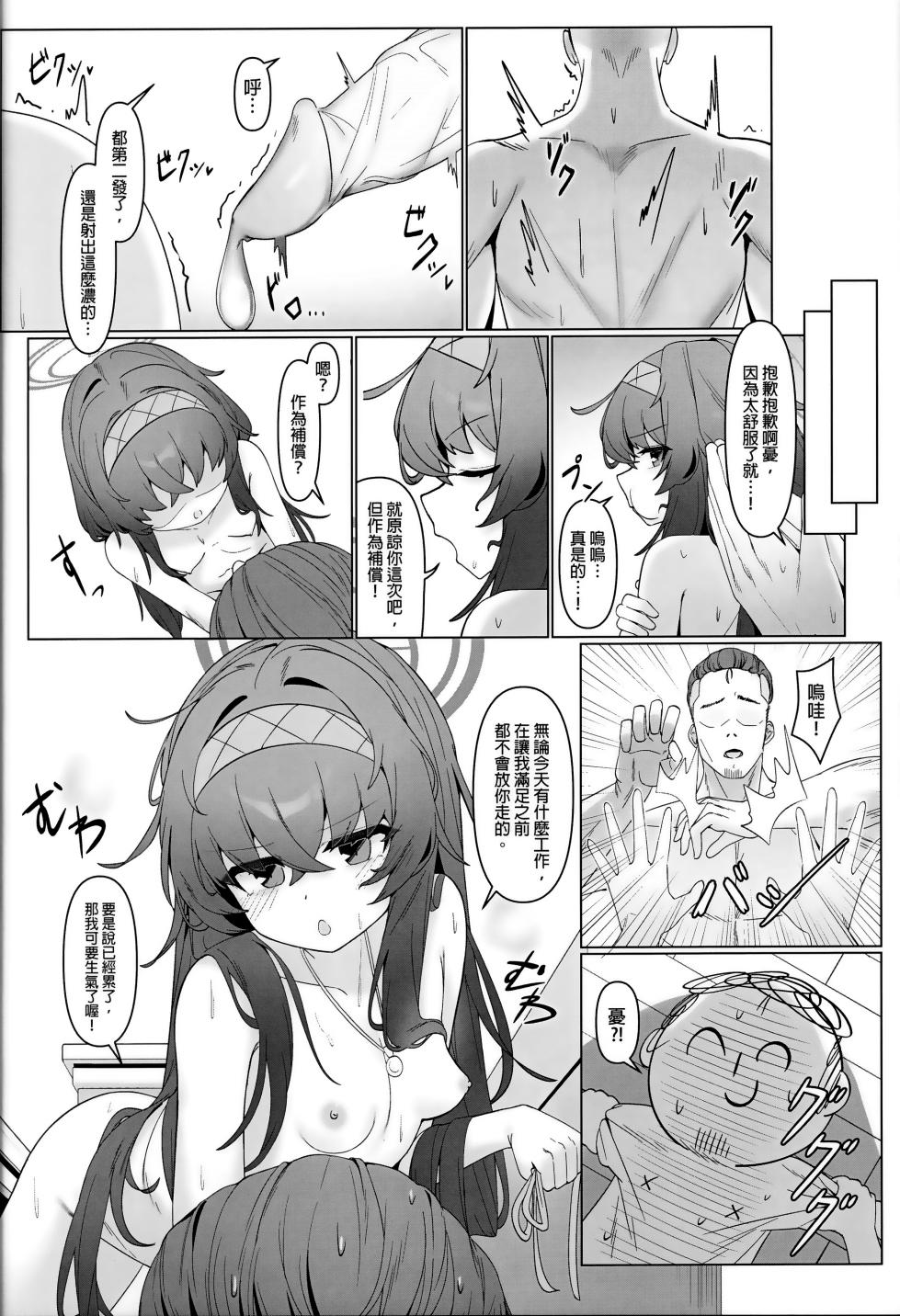 (BAOnly4) [Layer Kobo (Diretto)] Shippitsu Chuudoku | 執筆中毒 (Blue Archive) [Chinese] [Decensored] - Page 14