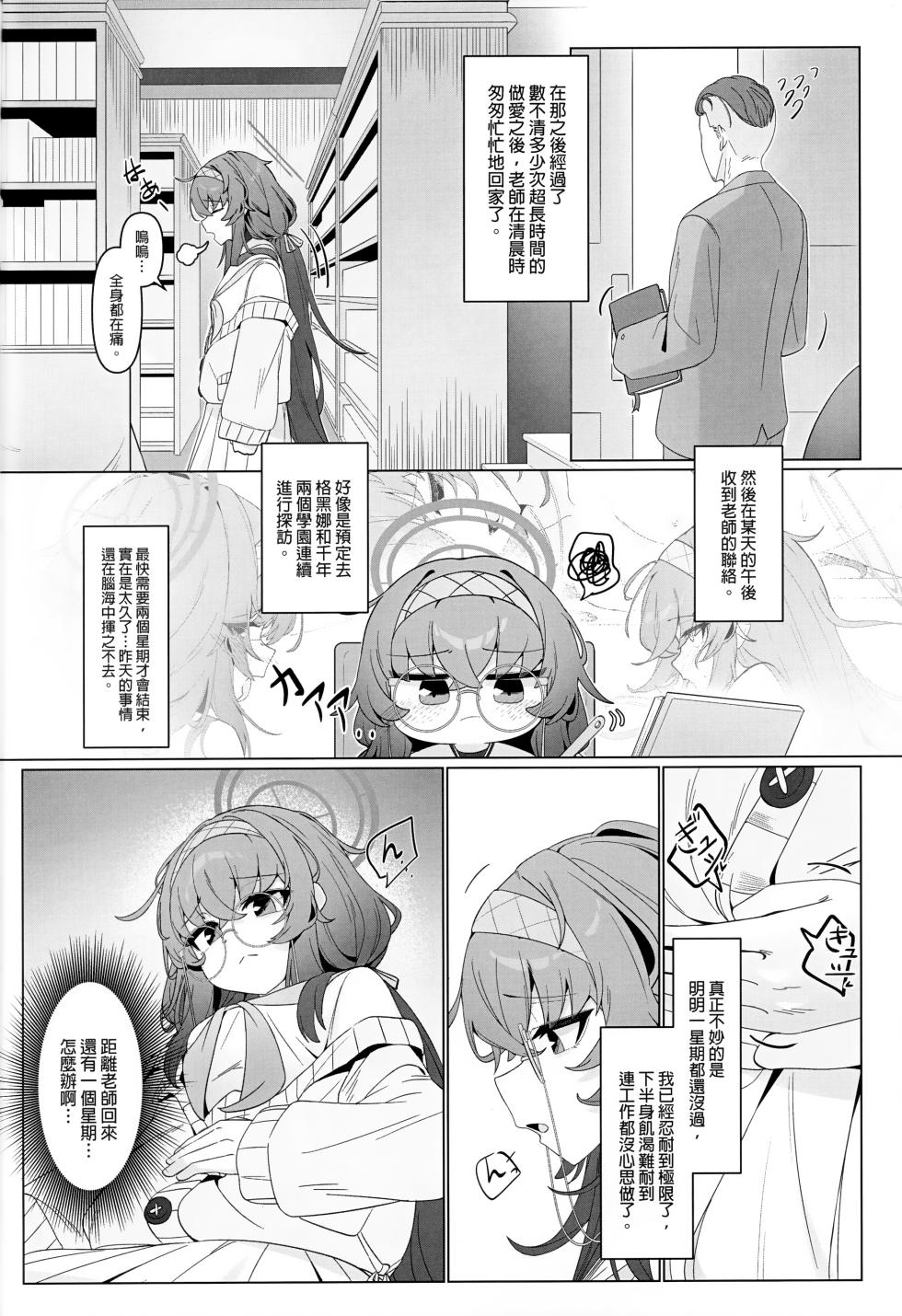 (BAOnly4) [Layer Kobo (Diretto)] Shippitsu Chuudoku | 執筆中毒 (Blue Archive) [Chinese] [Decensored] - Page 18