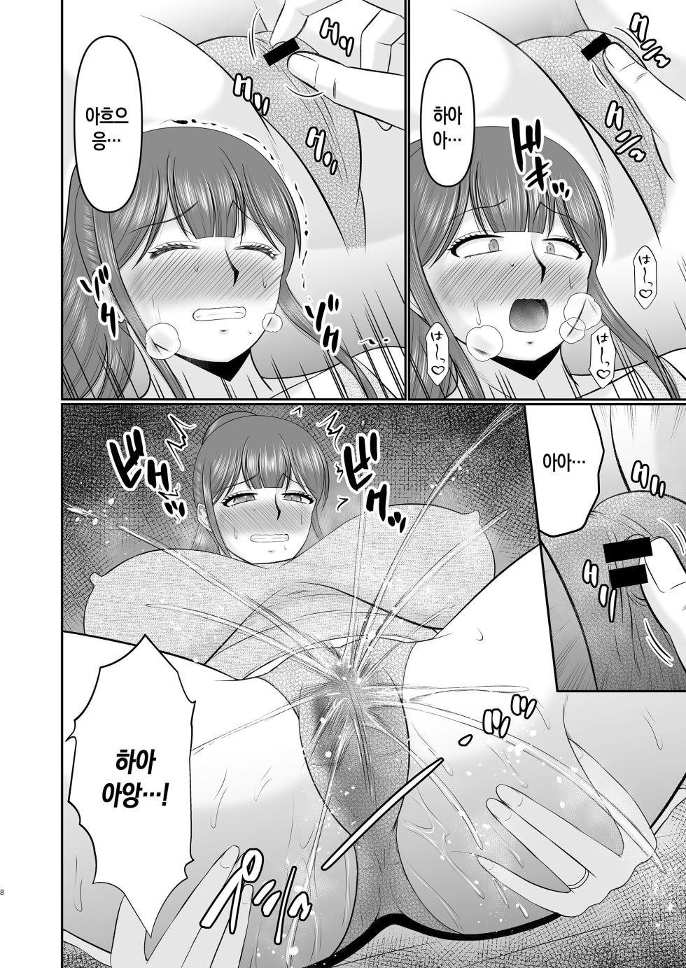 [Complete Box (Hatakeyama Tohya)] Yawahada Kaa-san | 부드러운 피부의 엄마 [Korean] [팀 숙녀] - Page 7