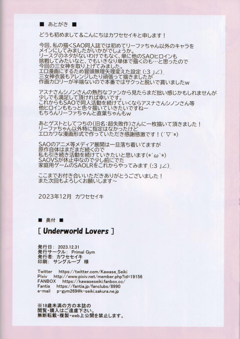 (C103) [Primal Gym (カワセセイキ)] Underworld Lovers (Sword Art Online) - Page 25