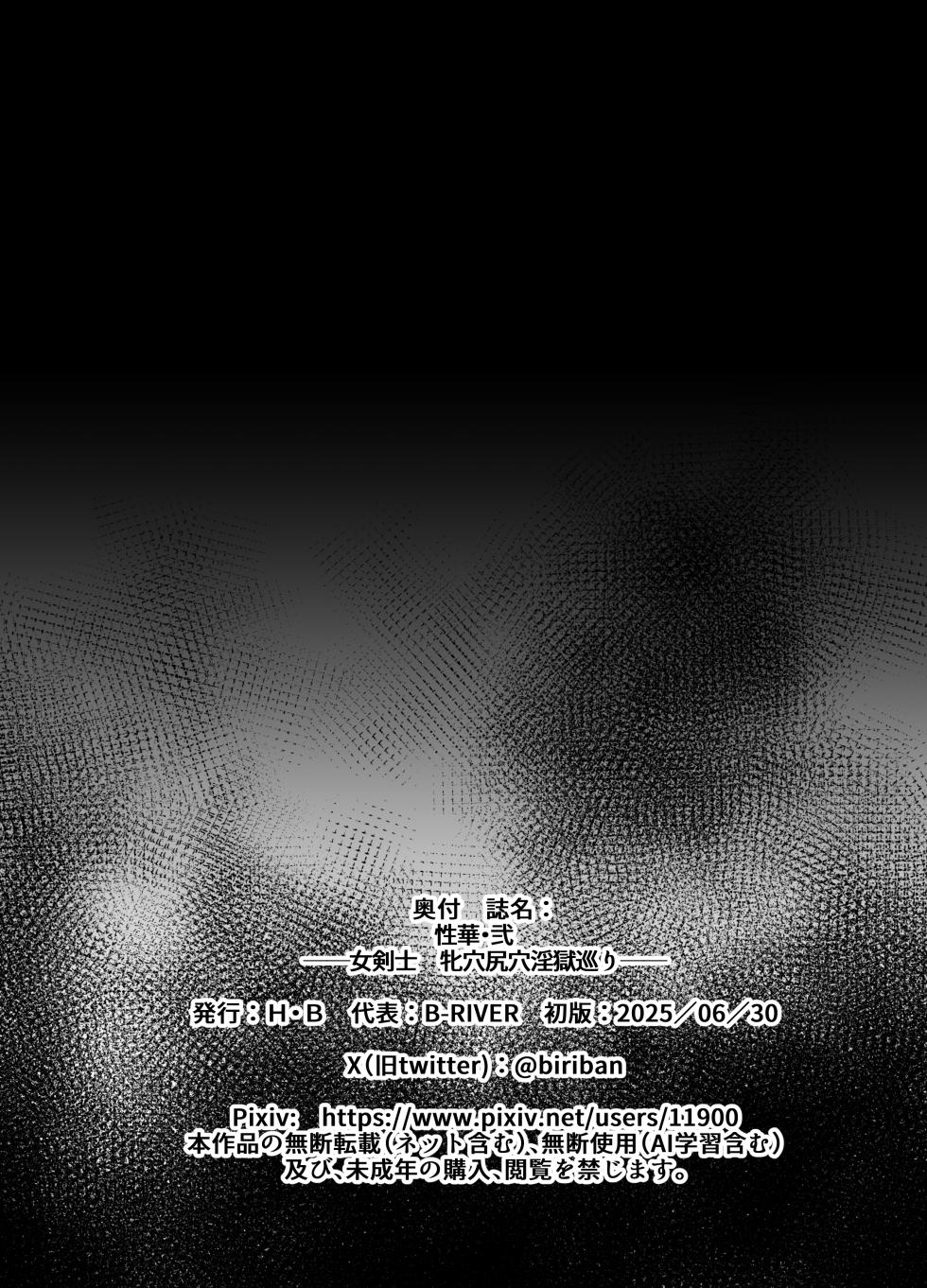 [H.B (B-River)] Sexual Blossom II: Female Swordswoman's Journey Through the Hell of Sexual Pleasure [Project Valvrein] - Page 22