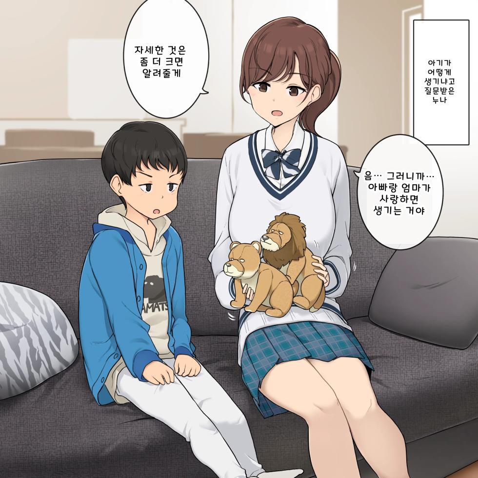 [Wakamatsu] Kozukuri no Shikata o Dankai-teki ni Oshiete Kureru Onee-san [Korean] - Page 1