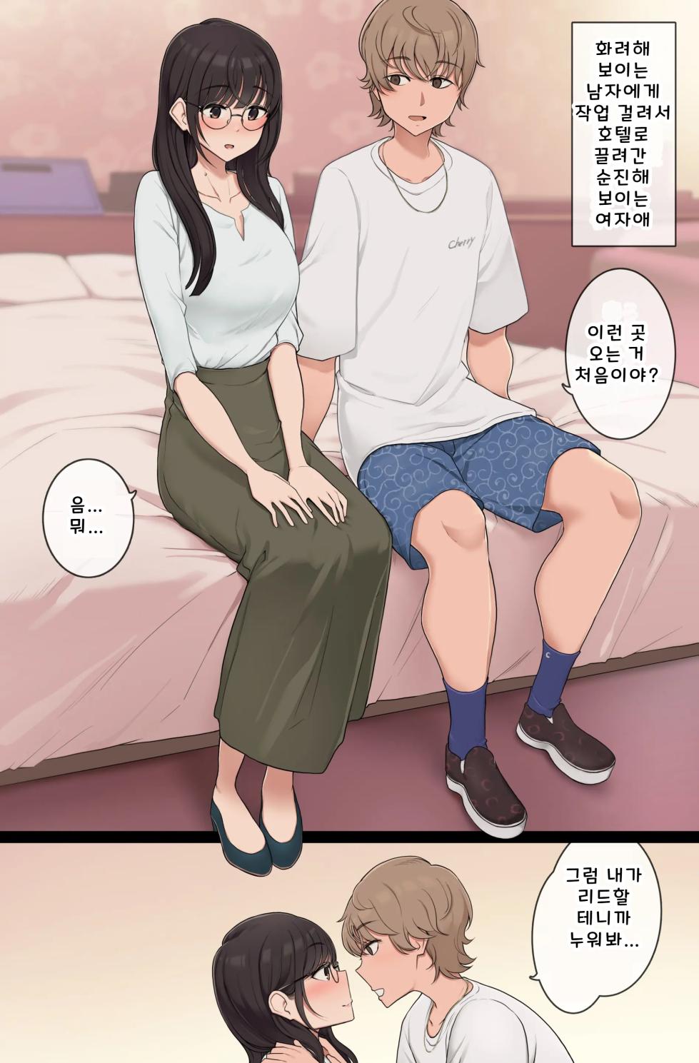 [Wakamatsu] Otonashi-sou dakedo Keiken Houfu na Onnanoko to Chara-sou dakedo Doutei na Otokonoko [Korean] - Page 2