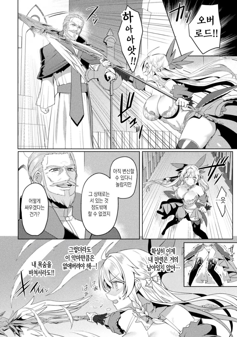 [Koikawa Minoru] Eden's Ritter - Dai 1-shou Gaiden - Innan no Mikohime Cecily Hen THE COMIC Ch. 2 (Kukkoro Heroines Vol. 39) [Korean] - Page 4