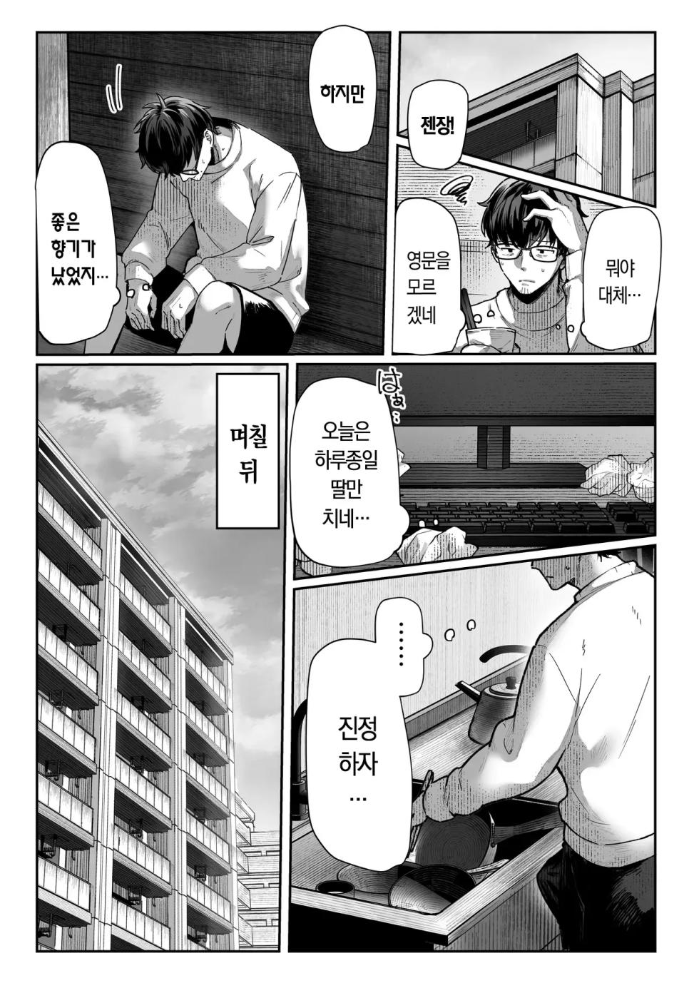 [Pirates Cat] Todoita no wa Hitozuma deshita | 도착한 것은 유부녀였습니다 [Korean] [Decensored] - Page 33