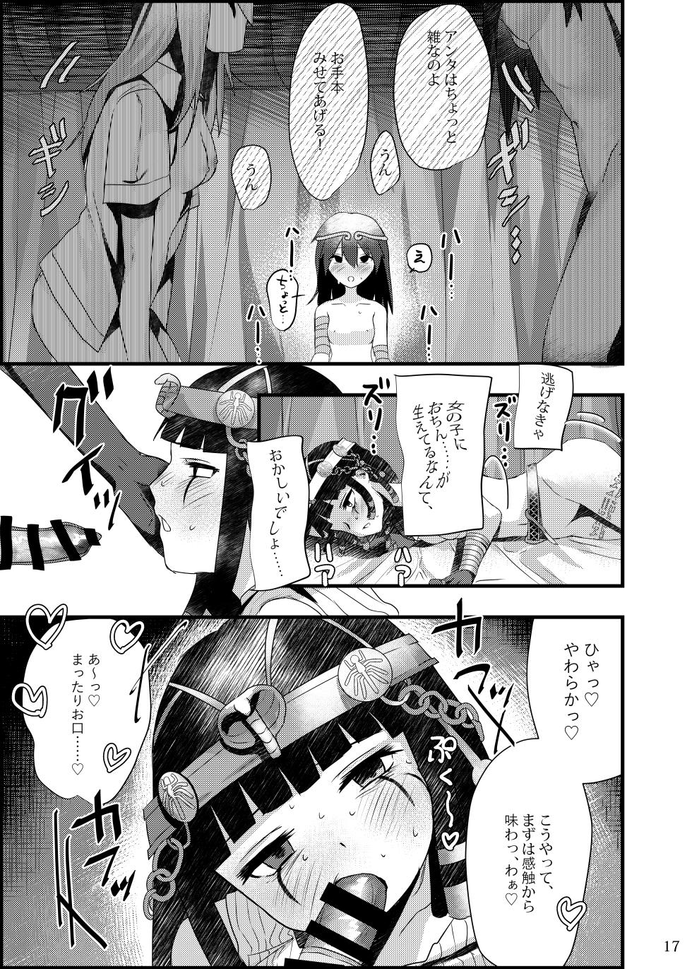 [Tmura (Tason)] Deidaku no Chigi o (Identity V) [Digital] - Page 16