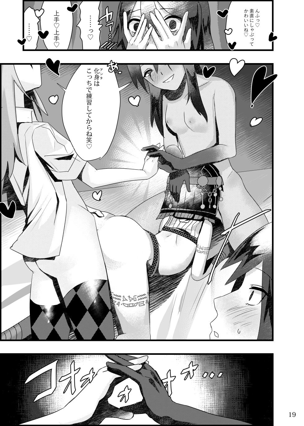 [Tmura (Tason)] Deidaku no Chigi o (Identity V) [Digital] - Page 18