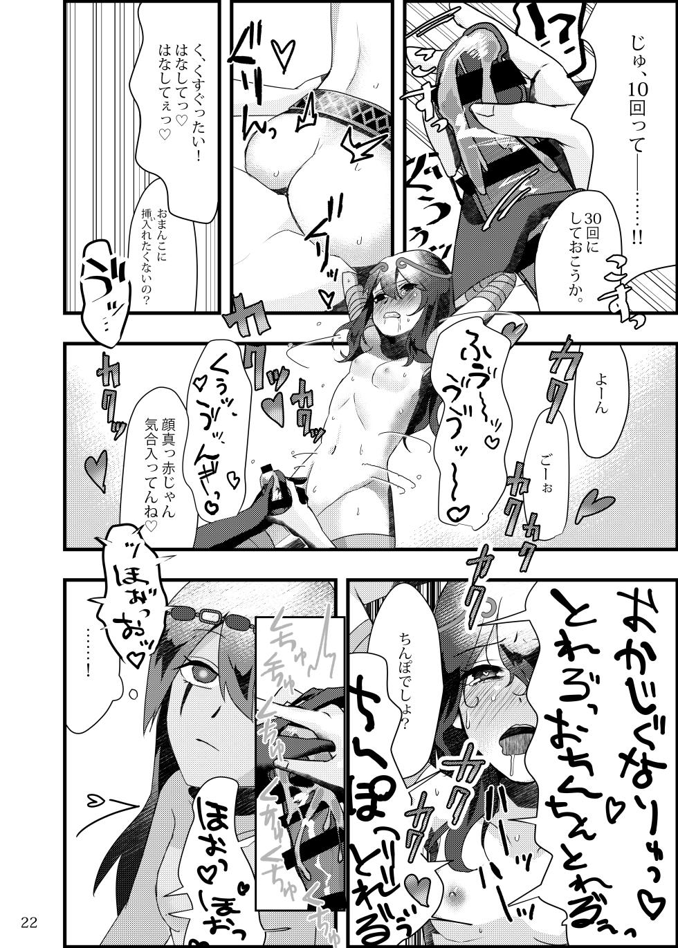 [Tmura (Tason)] Deidaku no Chigi o (Identity V) [Digital] - Page 21