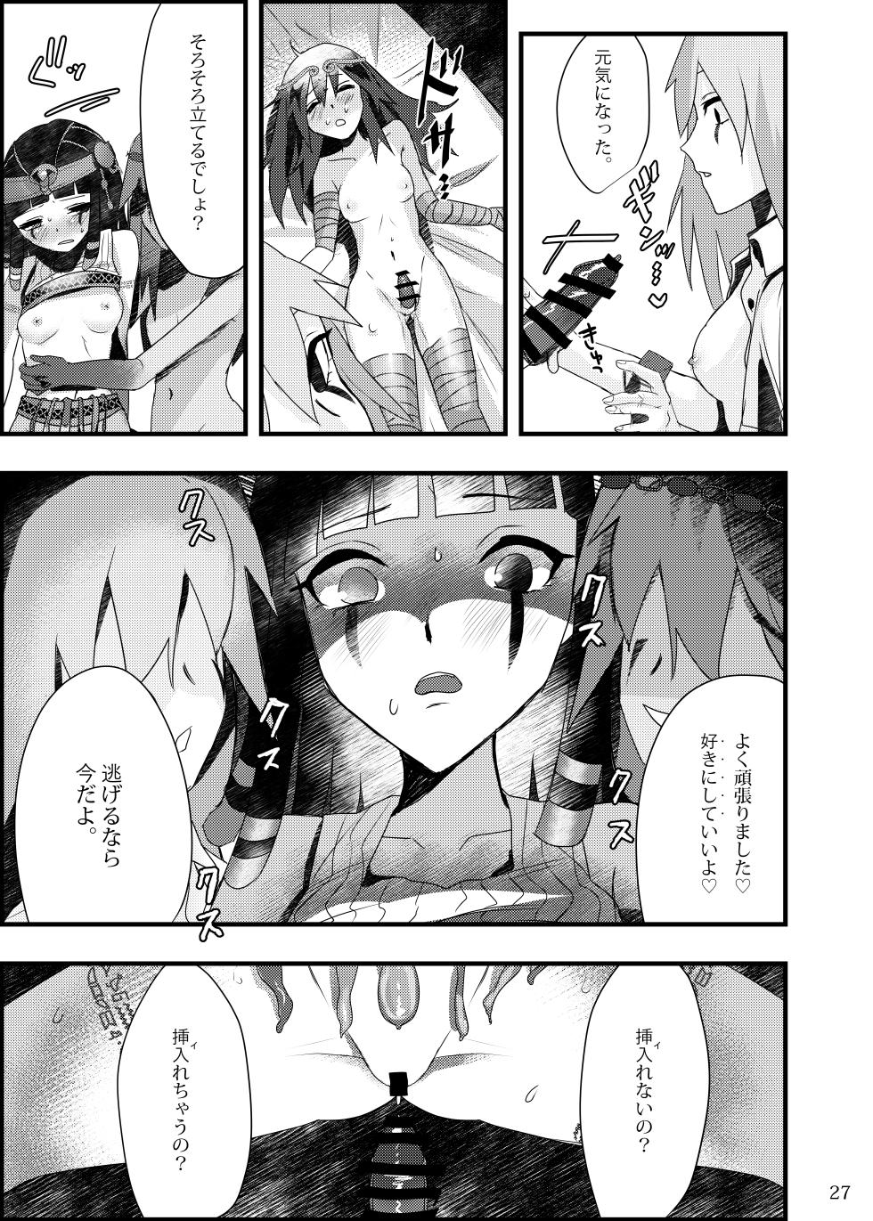 [Tmura (Tason)] Deidaku no Chigi o (Identity V) [Digital] - Page 26