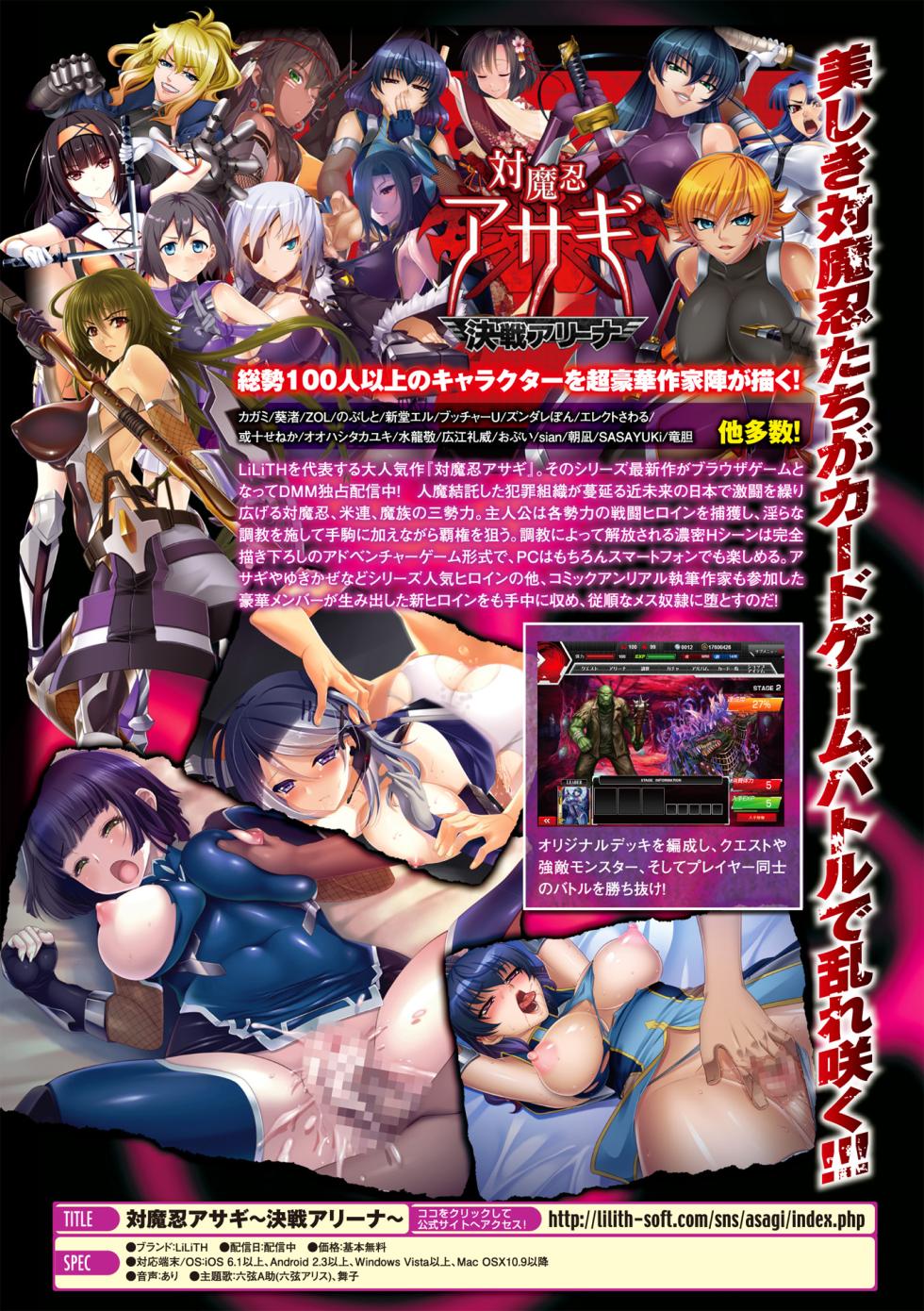 [Anthology] Bessatsu Comic Unreal Lilith Collection Taimanin Asagi Kessen Arena Hen Digital Ban Vol. 1 [Digital] - Page 3