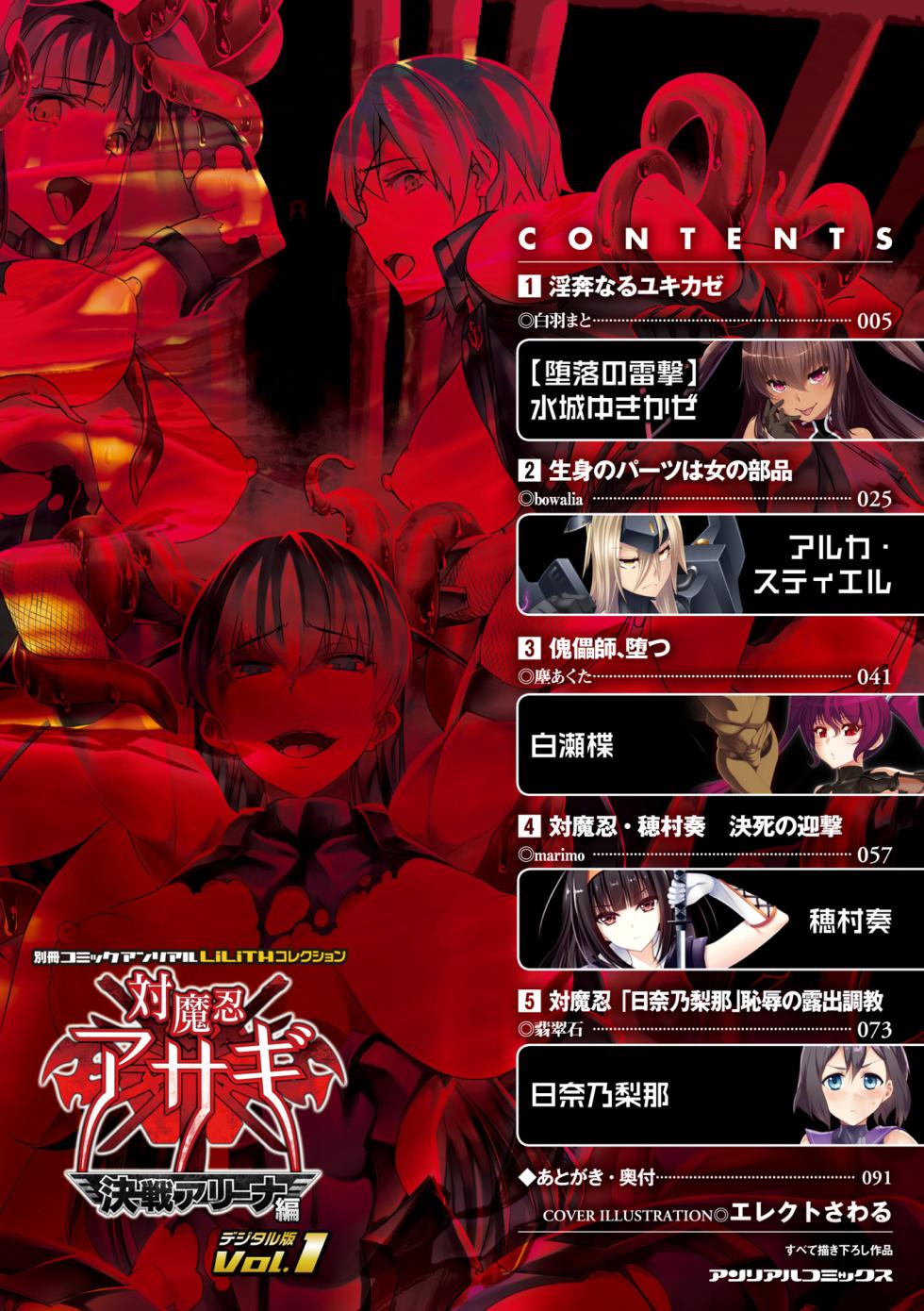 [Anthology] Bessatsu Comic Unreal Lilith Collection Taimanin Asagi Kessen Arena Hen Digital Ban Vol. 1 [Digital] - Page 4