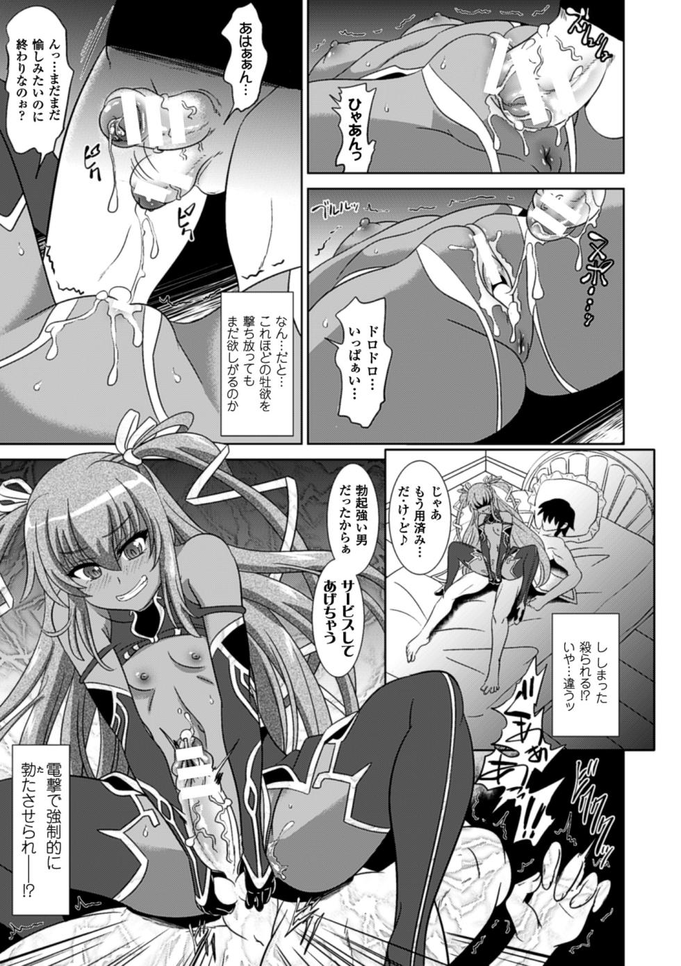 [Anthology] Bessatsu Comic Unreal Lilith Collection Taimanin Asagi Kessen Arena Hen Digital Ban Vol. 1 [Digital] - Page 19