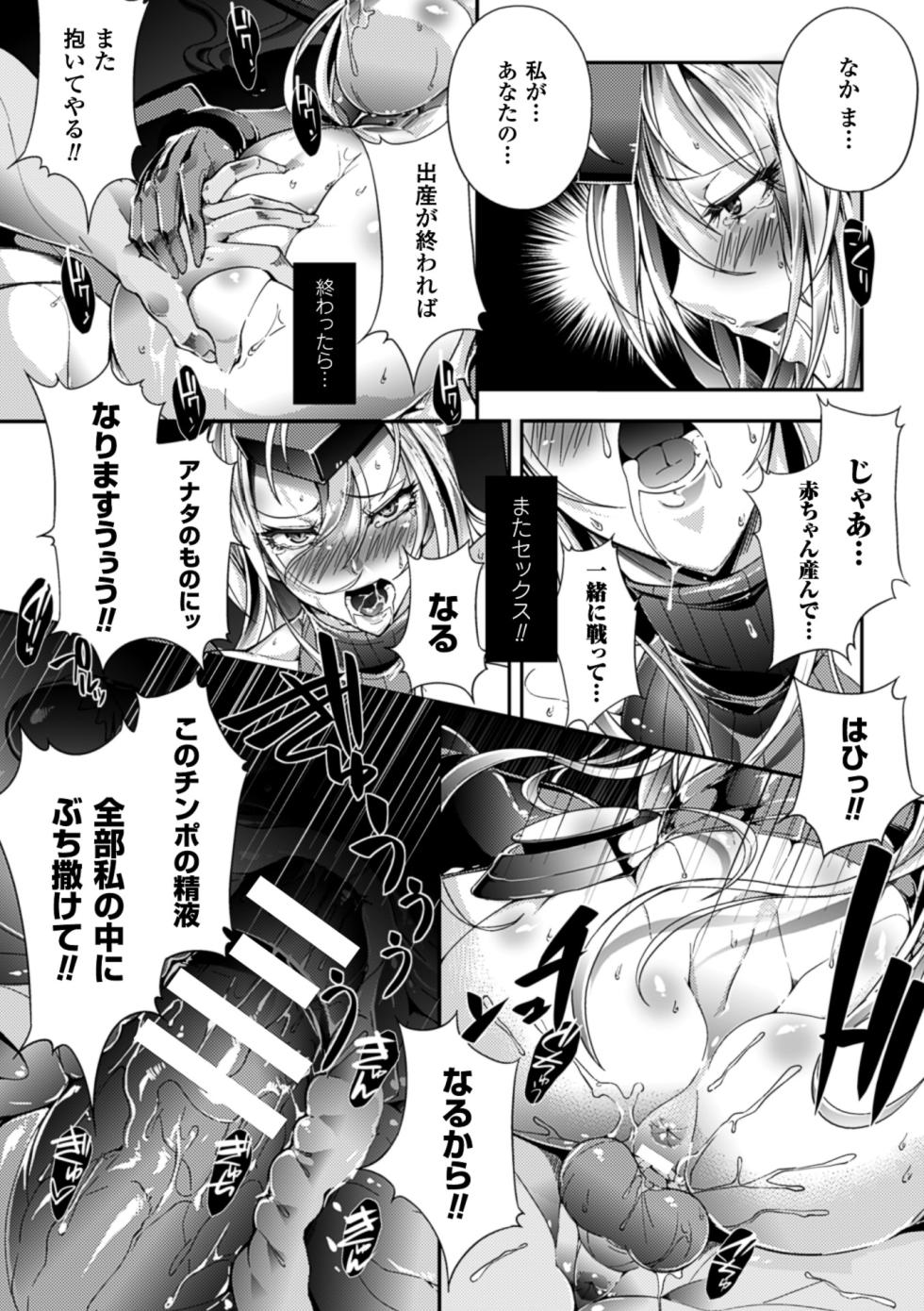 [Anthology] Bessatsu Comic Unreal Lilith Collection Taimanin Asagi Kessen Arena Hen Digital Ban Vol. 1 [Digital] - Page 38