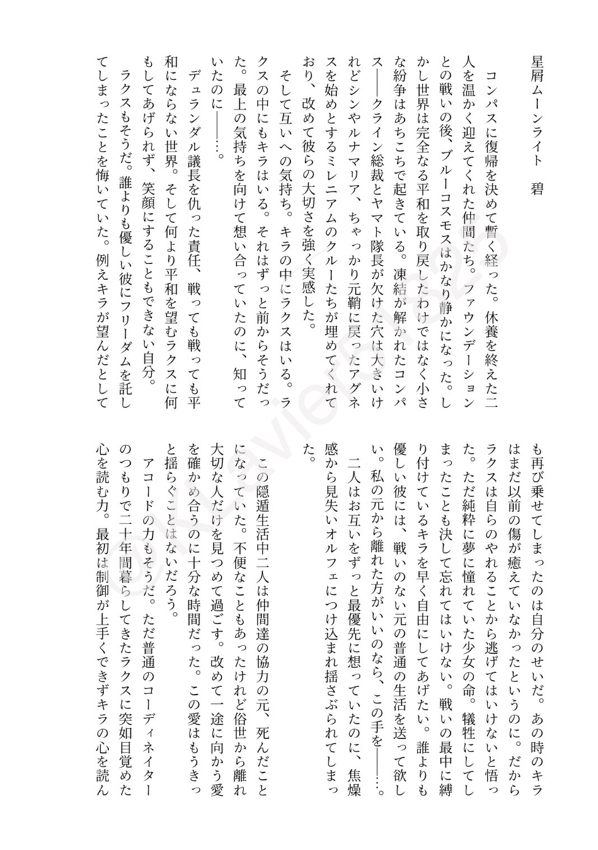 [ Misaki]Twinkle Dream Closet(Mobile Suit Gundam seed) - Page 8